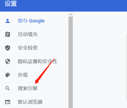 如何设置谷歌浏览器的默认搜索引擎4