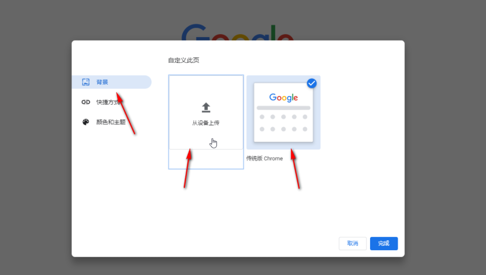 谷歌浏览器如何自定义首页背景图片3