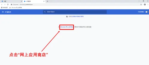 chrome应用商店怎么打开6