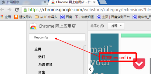 如何设置谷歌浏览器的快捷键4