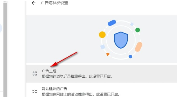 谷歌浏览器如何关闭个性化广告推荐5