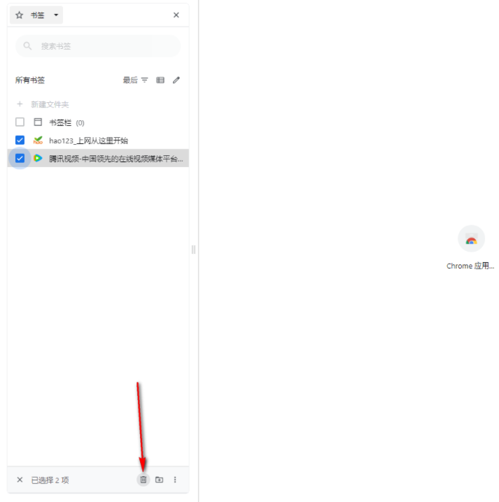 如何批量删除Chrome浏览器书签5