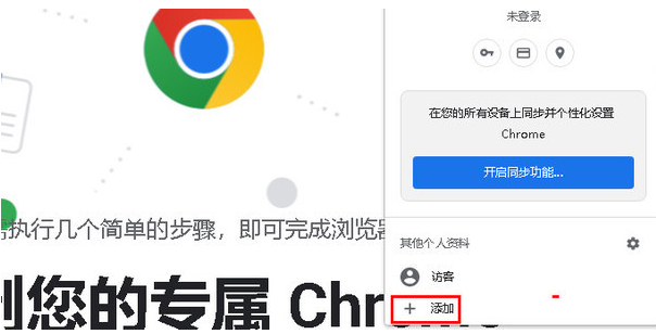 谷歌浏览器怎么创建分身账号3