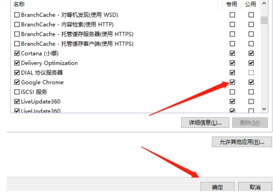 怎么解除谷歌浏览器的防火墙9