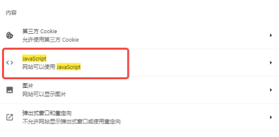 谷歌浏览器不显示图片怎么办5