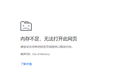 谷歌浏览器内存不足崩溃怎么办3