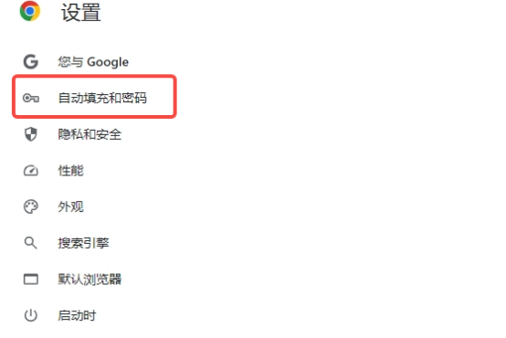 谷歌浏览器自动登录怎么设置5