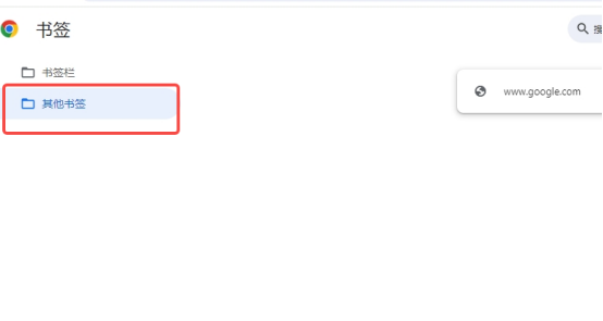 谷歌浏览器书签怎样导出文件夹7
