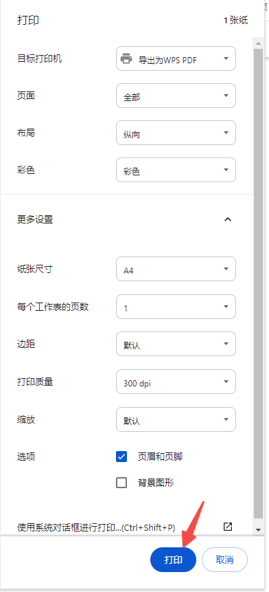 怎么把Google Chrome网页导出成pdf文件6