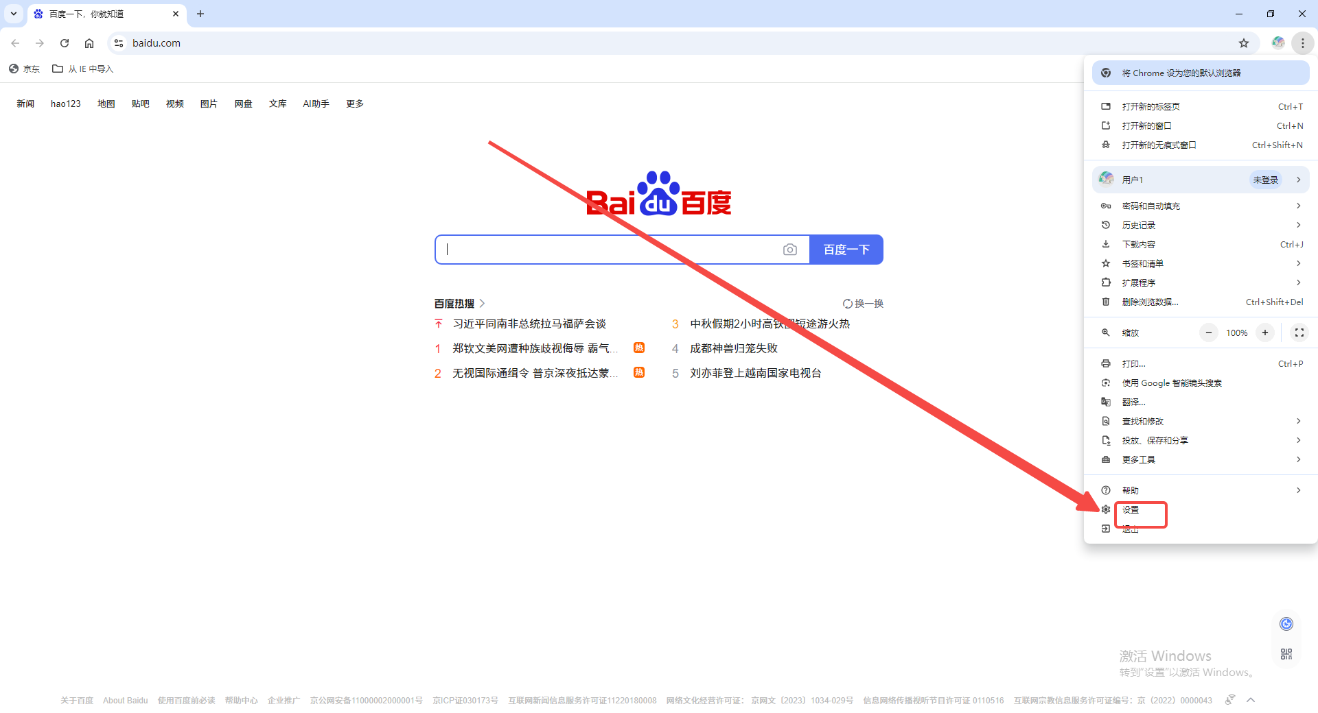 谷歌浏览器如何关闭预加载功能3