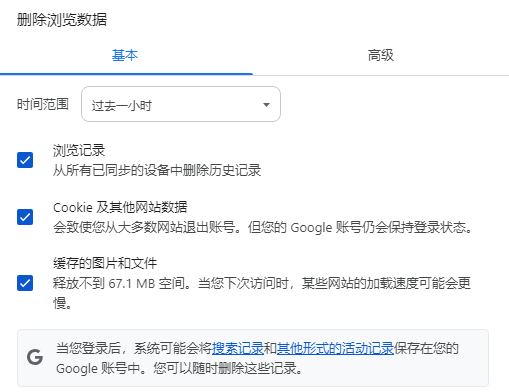 Windows系统上的Chrome安全设置7