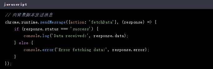 如何在Chrome扩展中与服务器进行通信3