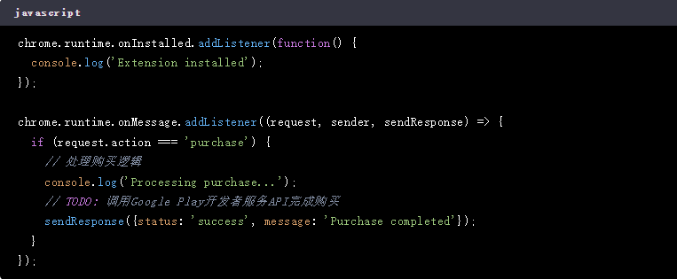 如何为Chrome扩展提供插件内购买功能3