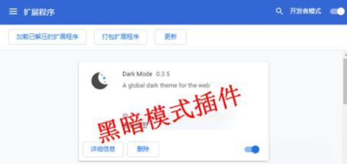 如何在Chrome中启用暗黑模式4