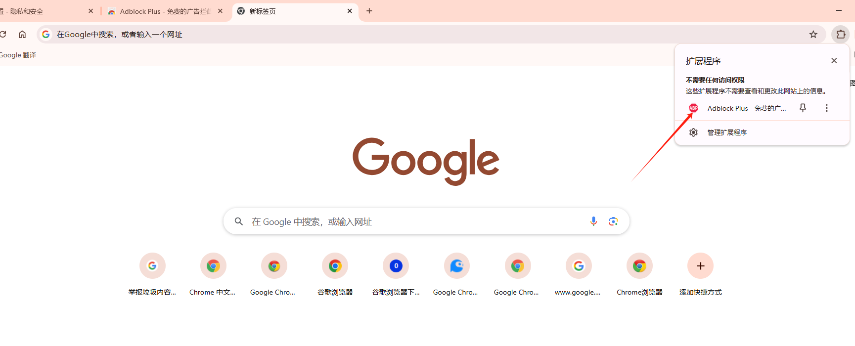 Chrome的扩展程序商店使用指南6