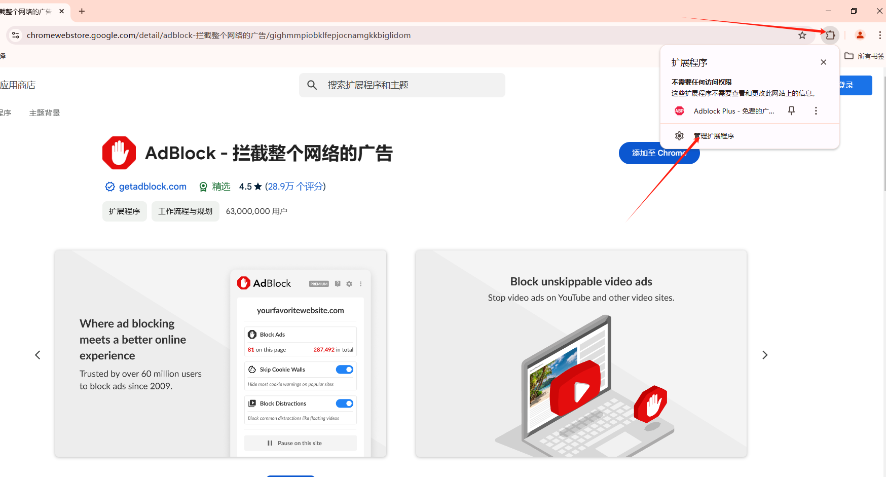 Chrome的扩展程序商店使用指南7